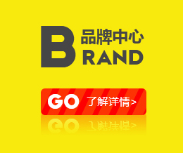品牌中心